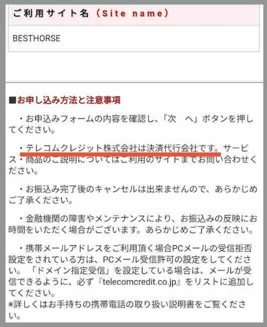 ベストホースの振込先口座名義を調べた結果